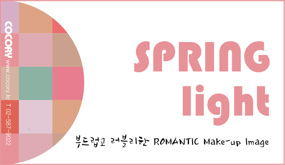 코코리색채연구소 이미지