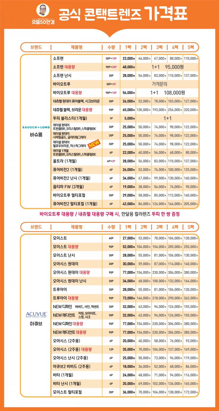 으뜸50안경 이미지