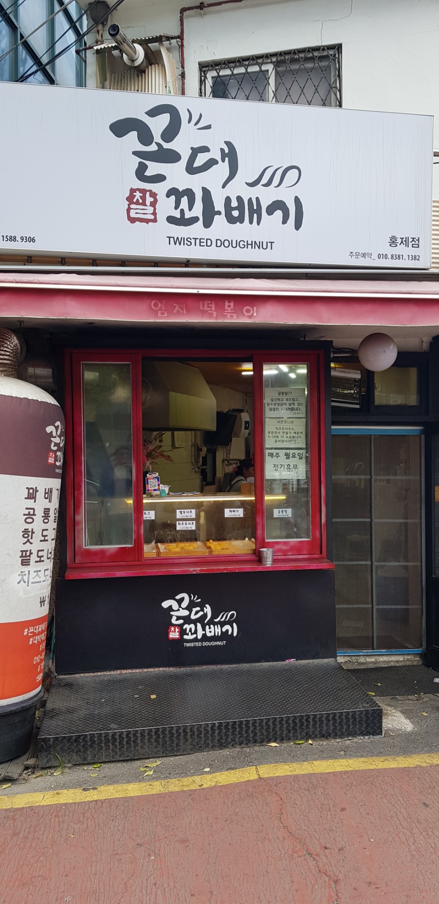꼰대꽈배기 이미지