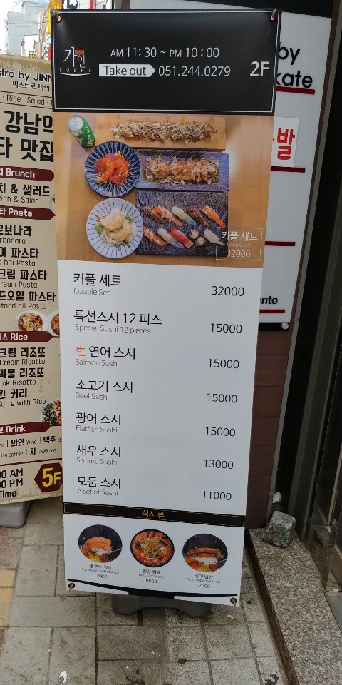 가인초밥 이미지
