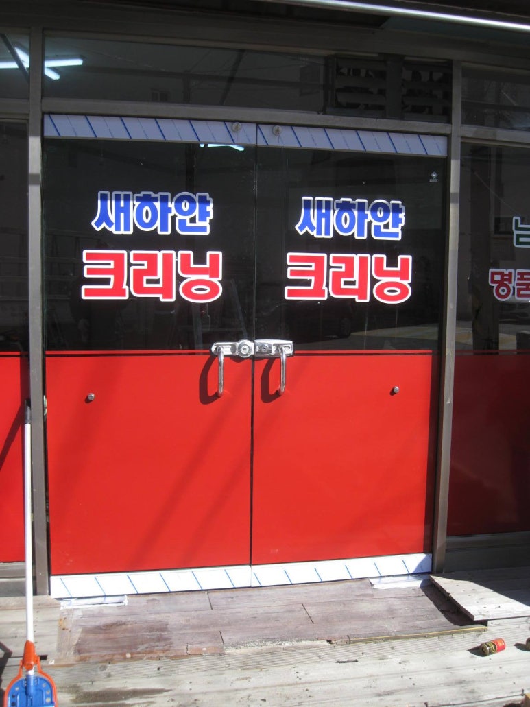 새하얀크리닝 이미지