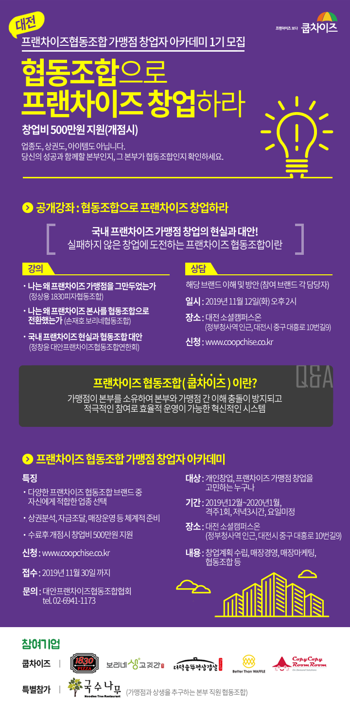 쿱차이즈 이미지