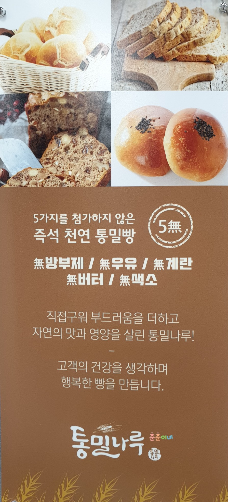 통밀나루 이미지