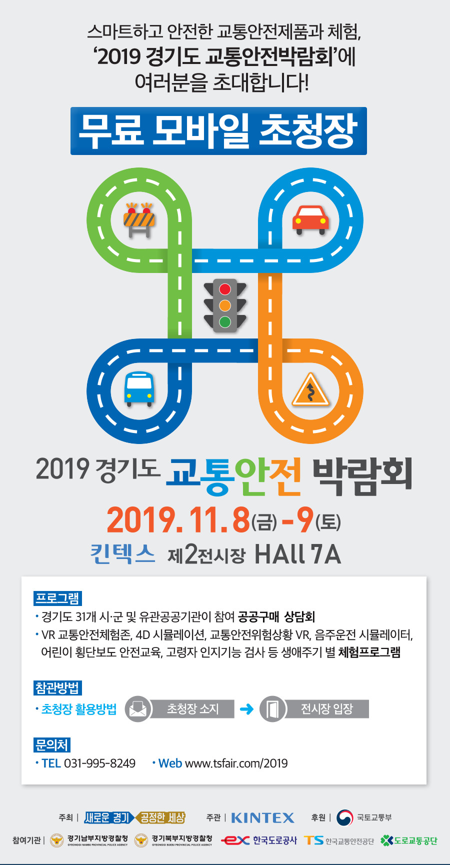 주식회사 교통안전 이미지