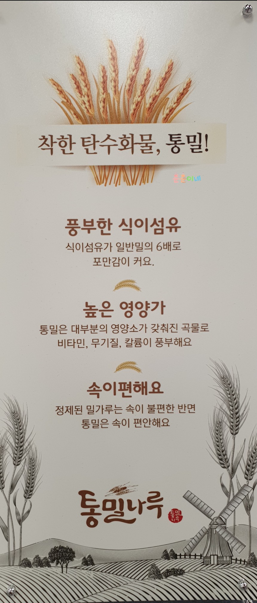 통밀나루 이미지