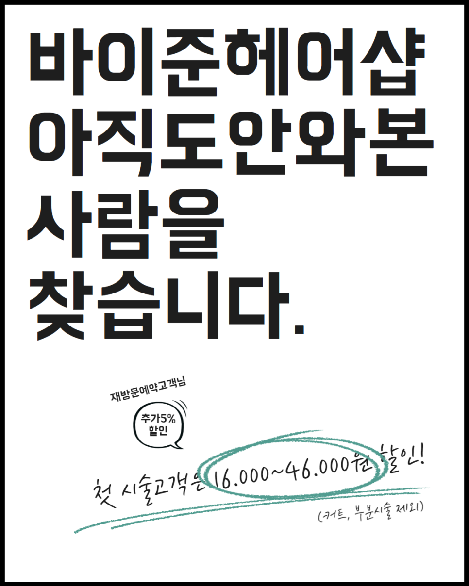 이준미용실 이미지