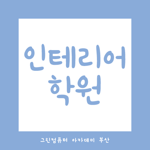 이루다인테리어 이미지