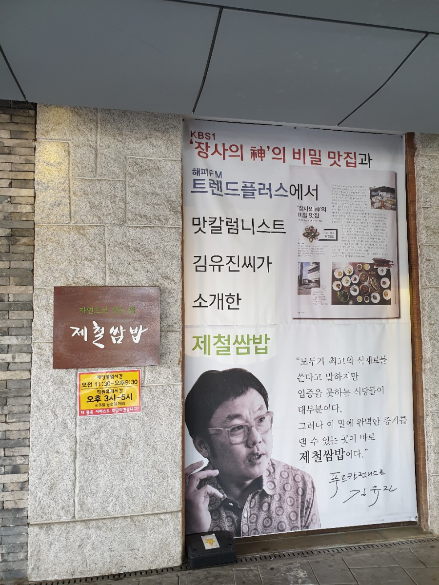 제철쌈밥 이미지