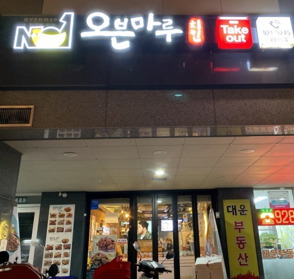보문동치킨 이미지