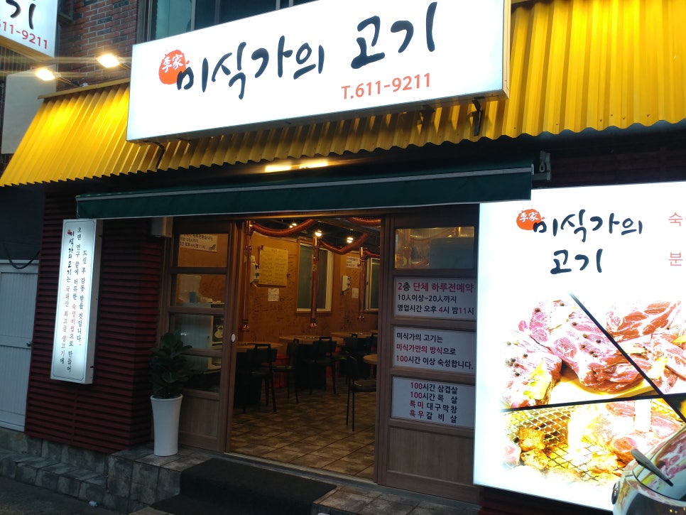 미식가의고기 이미지