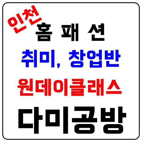 다미공방 이미지