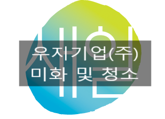 우지기업 이미지