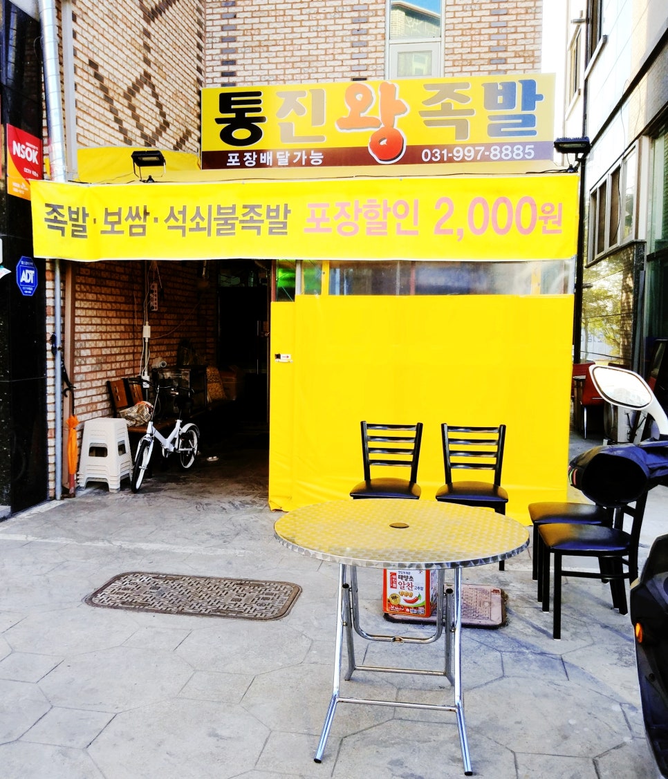 통진왕족발 이미지