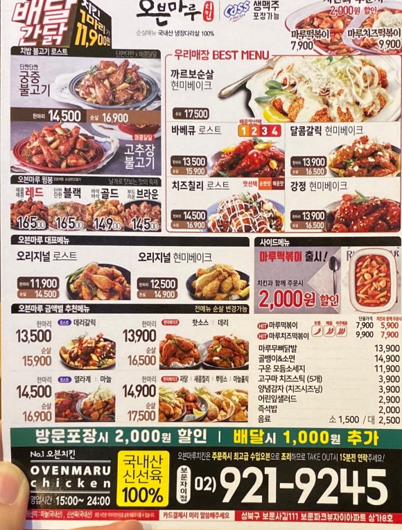 보문동치킨 이미지