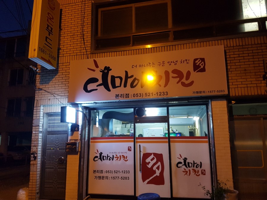 더마이치킨 이미지