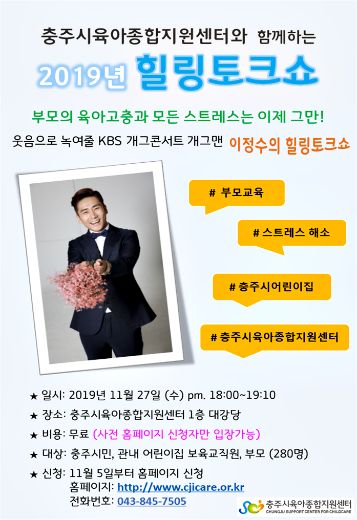 힐링충주 이미지