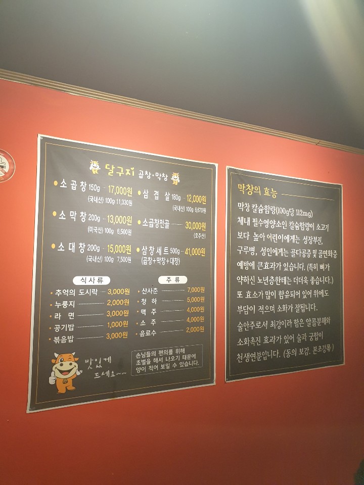 소달구지곱창막창 이미지
