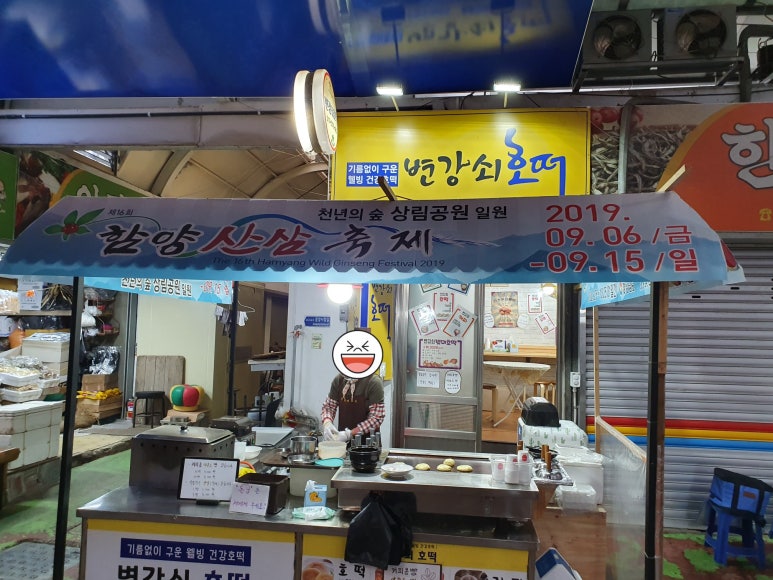 변강쇠호떡 이미지
