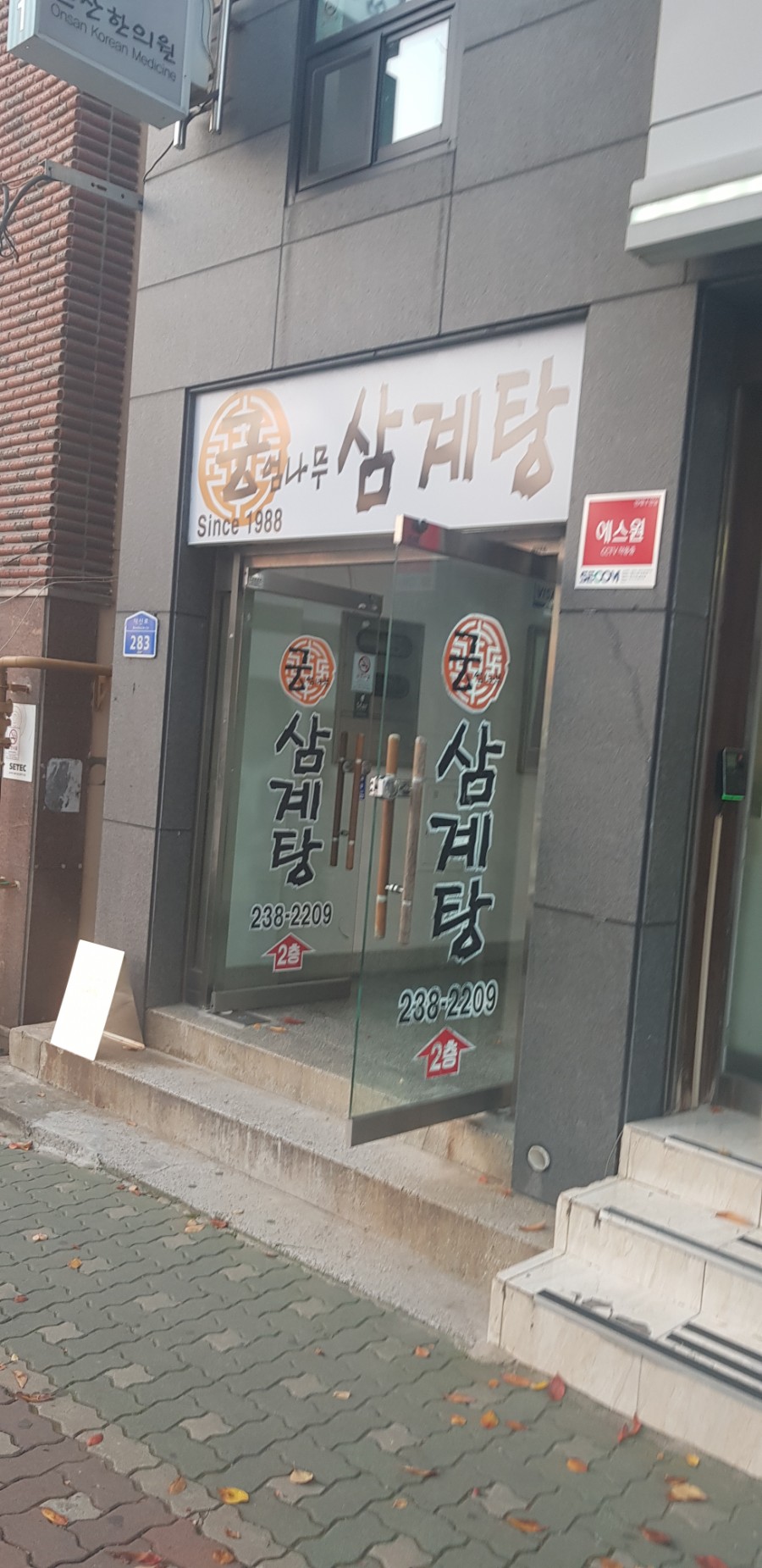 궁.엄나무삼계탕 이미지