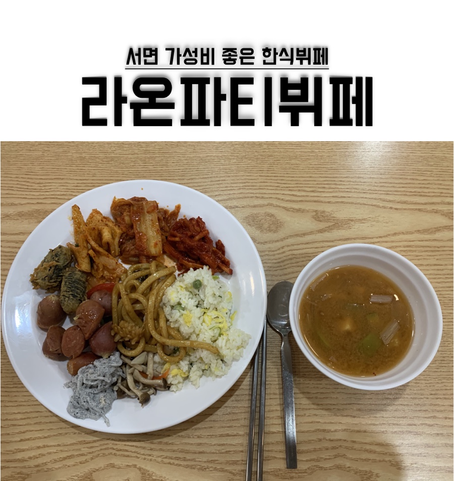 라온파티뷔페 이미지