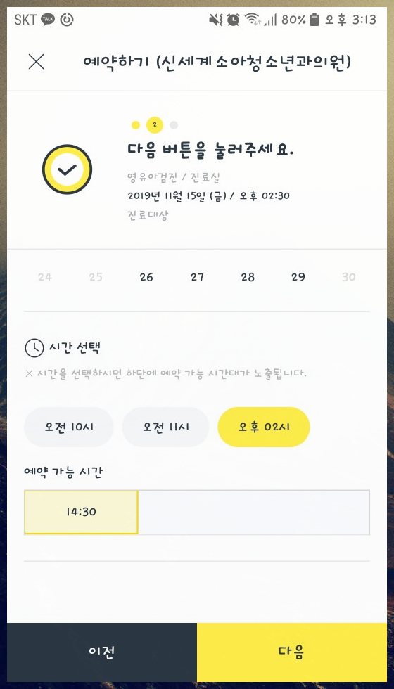 신세계소아청소년과의원 이미지