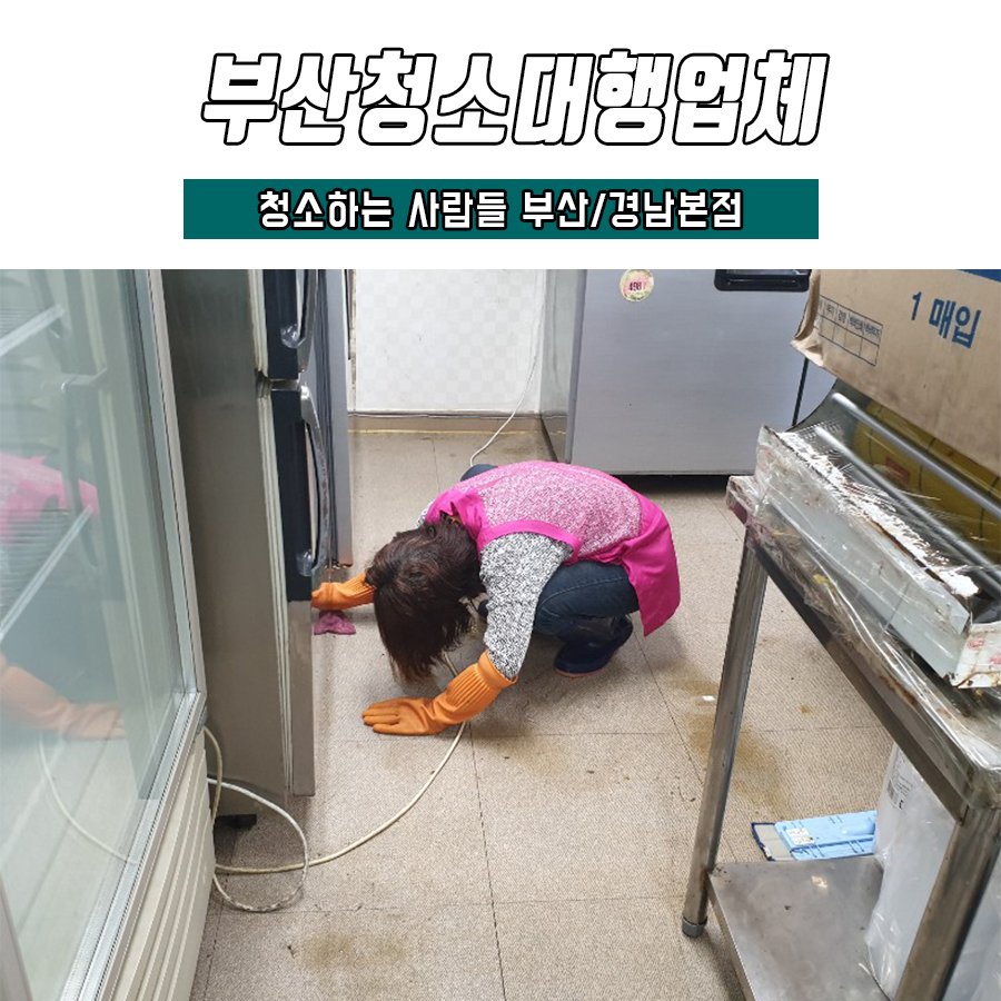청소하는사람들 이미지