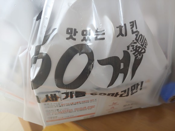 60계 치킨 진해마린시티점 이미지