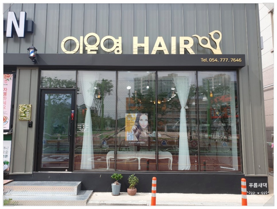 이은영 헤어 이미지