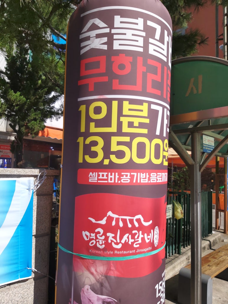 명륜진사갈비조례점 이미지