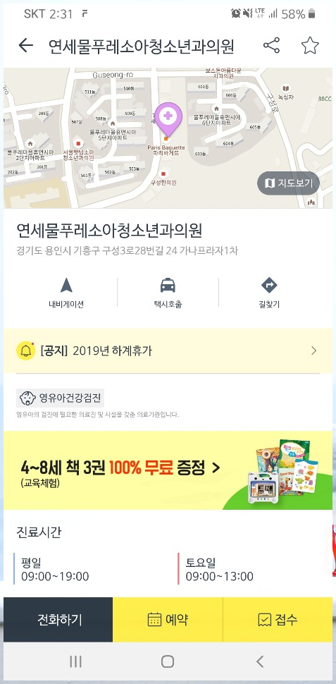 연세물푸레소아청소년과 이미지