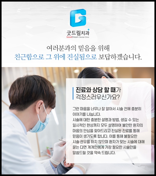 굿드림치과의원 이미지