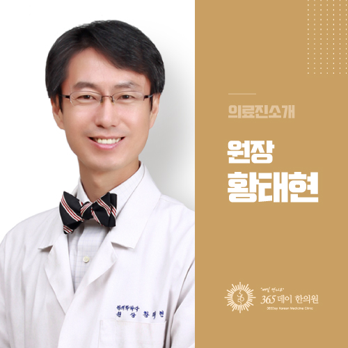 365데이한의원 이미지