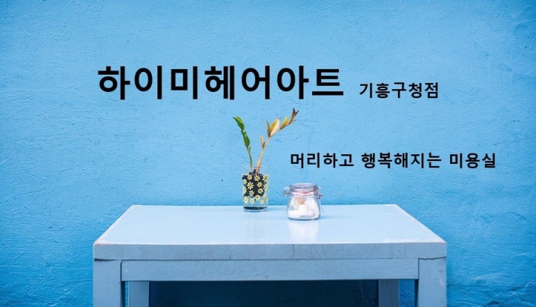 수헤어아트 이미지