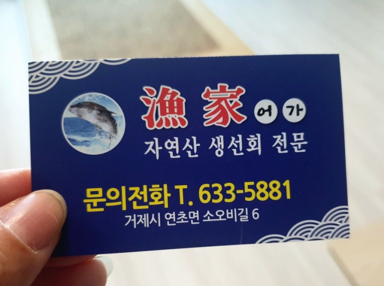 거제자연산횟집 이미지