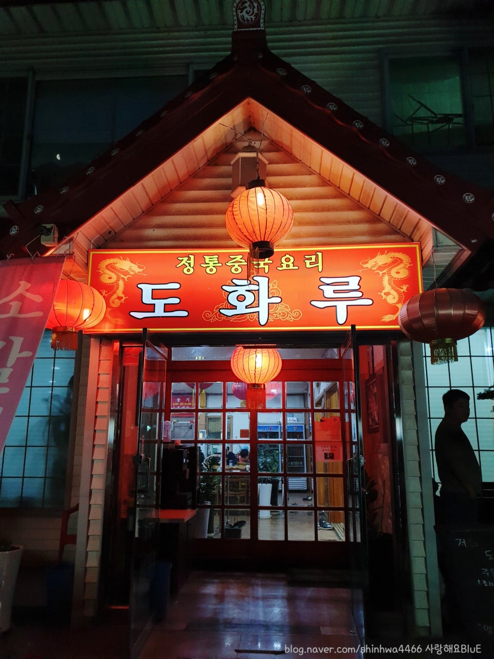 도화루 이미지