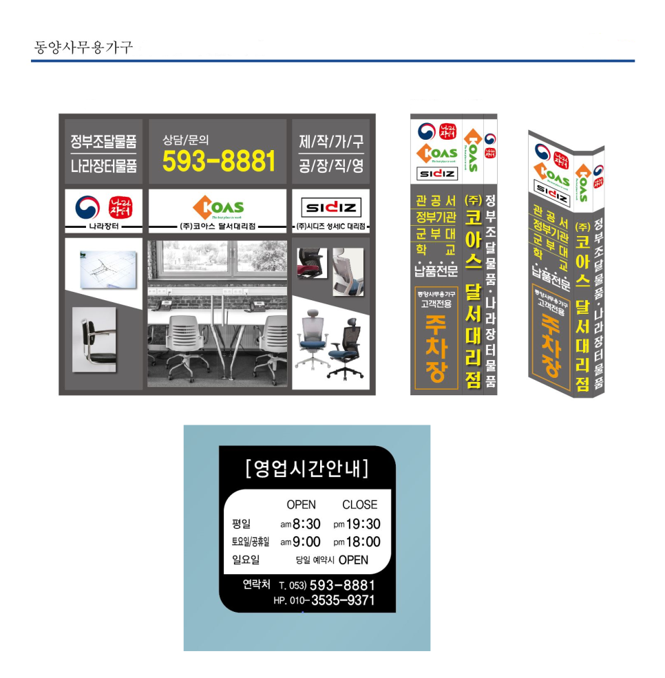 동양사무용가구 이미지