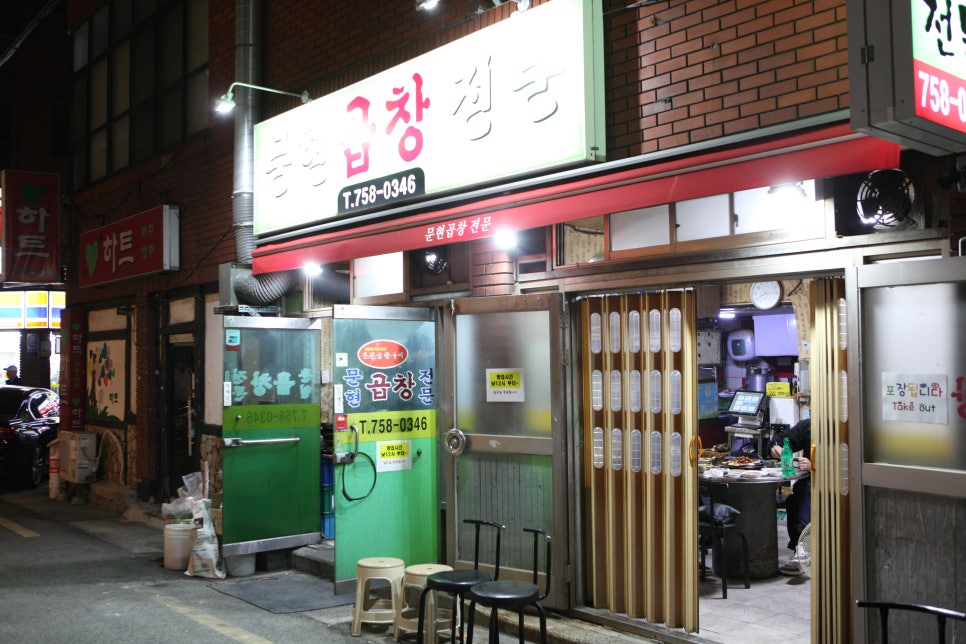 수영문현곱창 이미지
