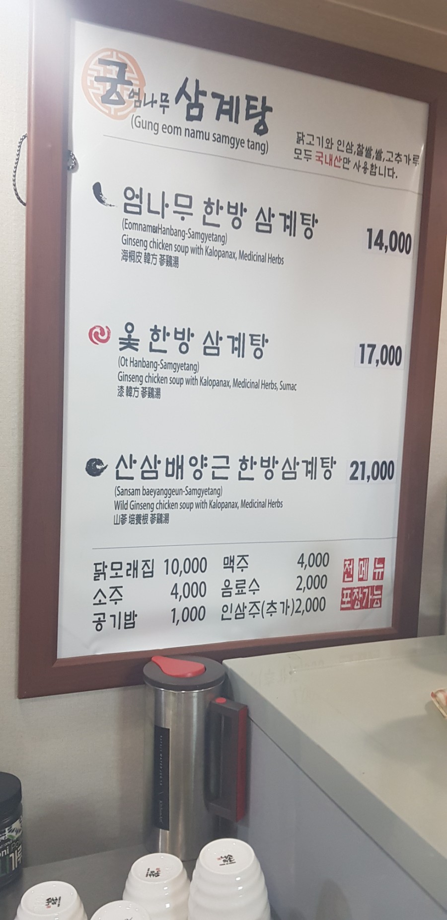 궁.엄나무삼계탕 이미지