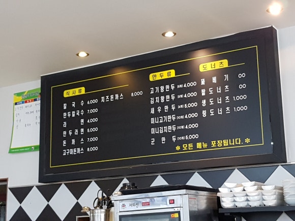마약만두앤칼국수 이미지