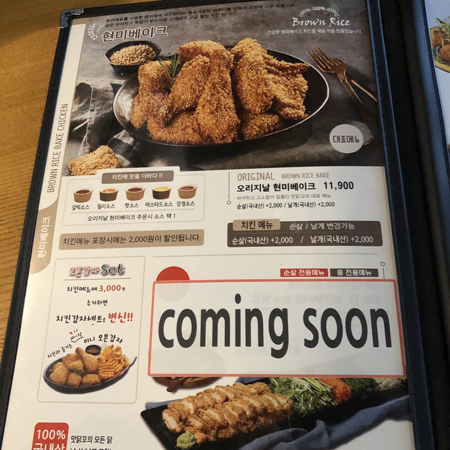 맛닭꼬부천고강점 이미지