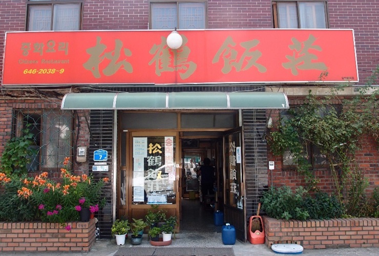 99반점 이미지