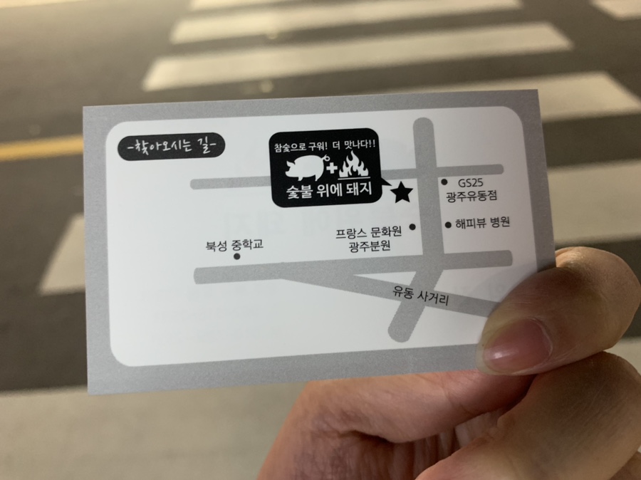 숯불위에돼지 이미지