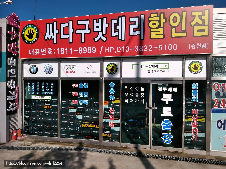 싸다구자동차밧데리할인매장 이미지