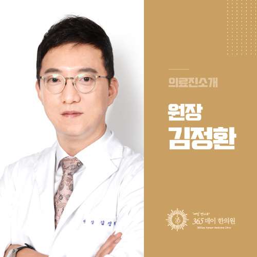 365데이한의원 이미지