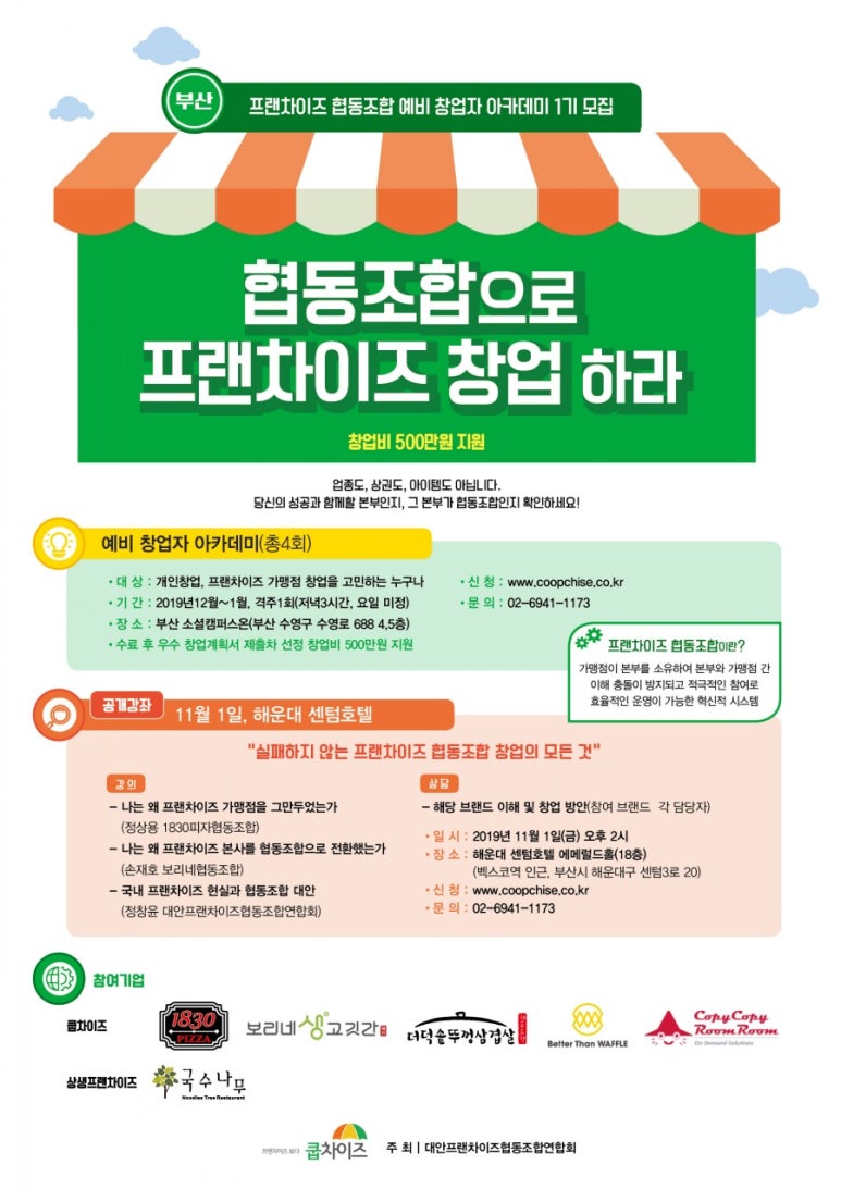 쿱차이즈 이미지