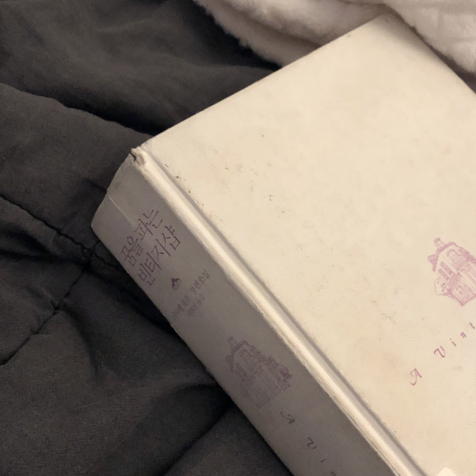 꿈을파는빈티지샵 이미지