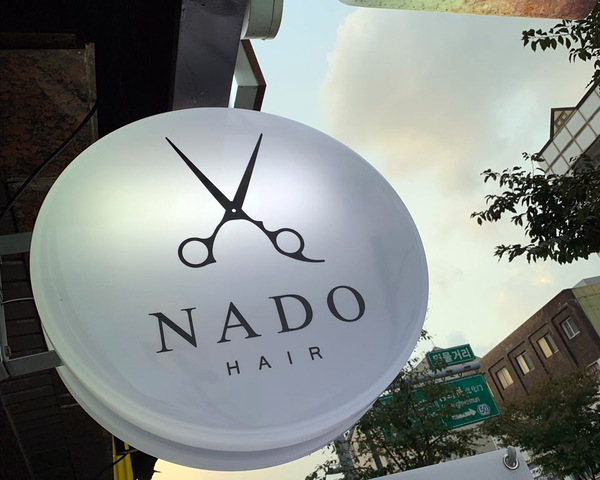 나도헤어(NADO HAIR) 이미지