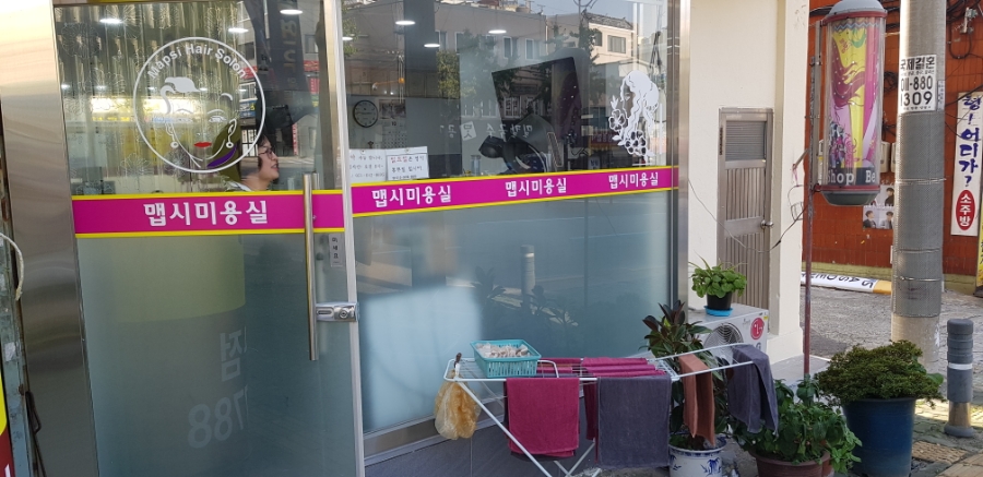 맵시미용실 이미지