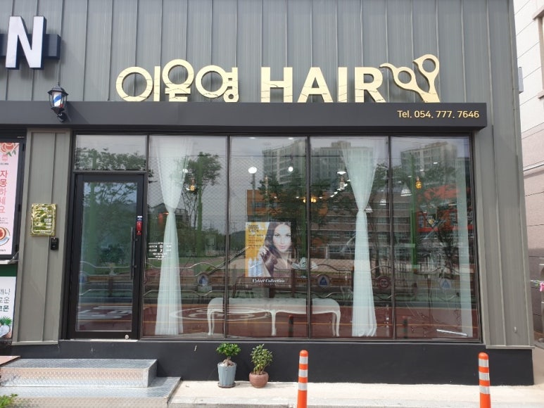 이은영 헤어 이미지