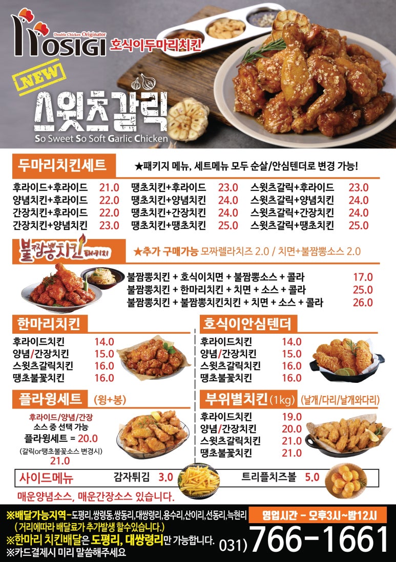 무적불닭 이미지